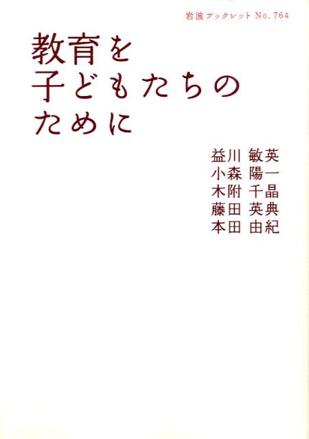 教育を子どもたちのために