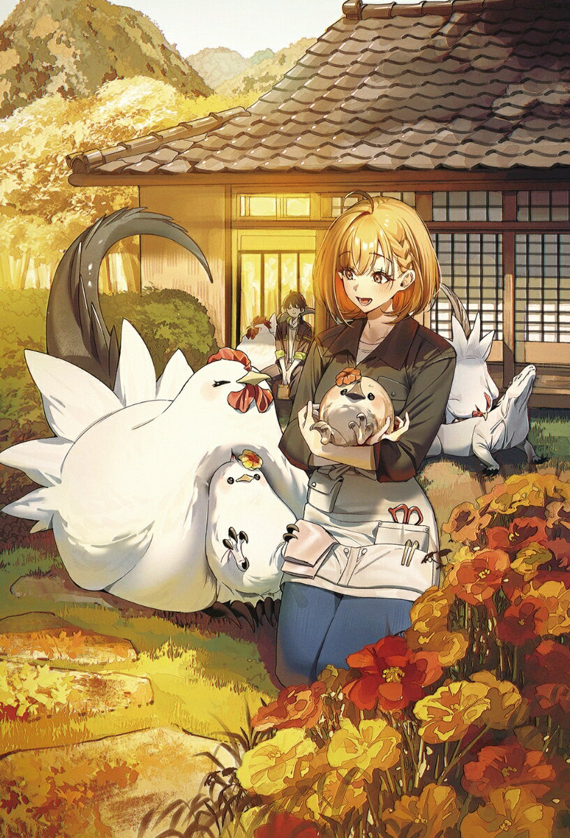 前略、山暮らしを始めました。12