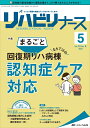 リハビリナース2021年5号 (14巻5号)