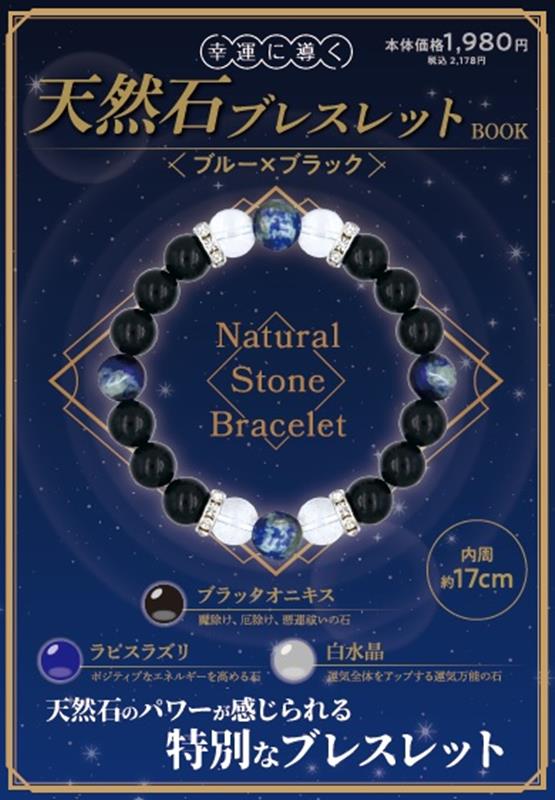 天然石ブレスレット　ブルー・ブラック （［PB雑貨］）