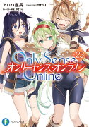 Only　Sense　Online　23 -オンリーセンス・オンラインー