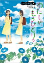 児童書 わたしが、もうひとり？ ものだま探偵団4 （児童書） [ ほしおさなえ ]