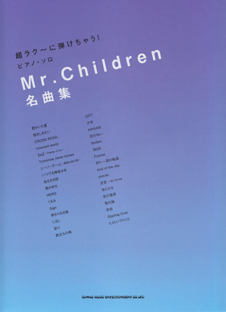 Mr．Children名曲集
