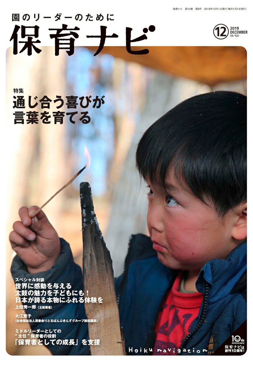 保育ナビ（2019年12月号）