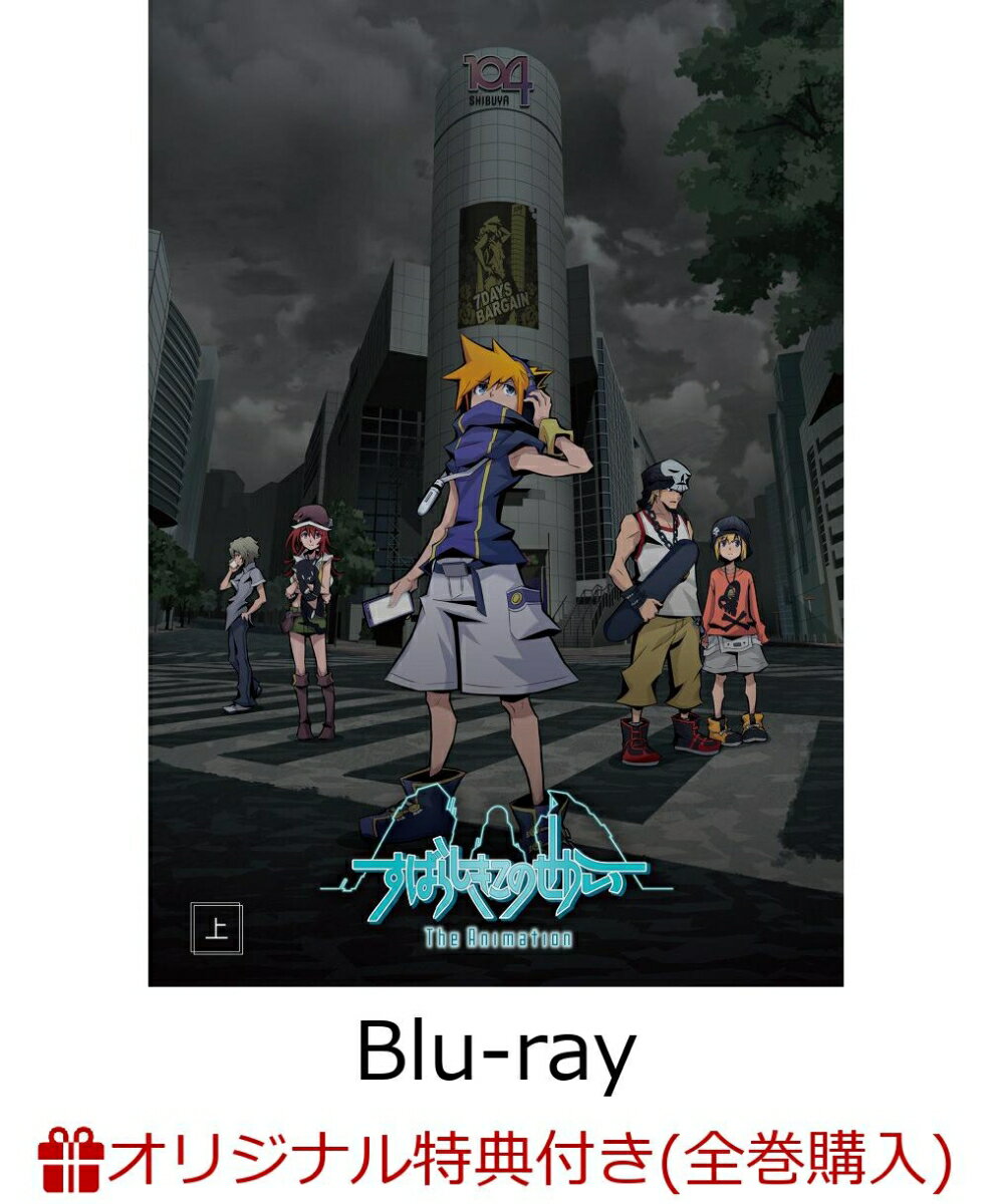 すばらしきこのせかい The Animation 上巻(アクリルスタンド(上巻描き下ろしジャケットイラスト使用))【楽天ブックス限定全巻購入特典】