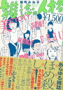 【バーゲン本】雑誌の人格 能町 みね子