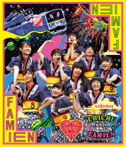 私立恵比寿中学「エビ中 夏のファミリー遠足 略してファミえん