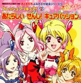 フレッシュプリキュア！（2）