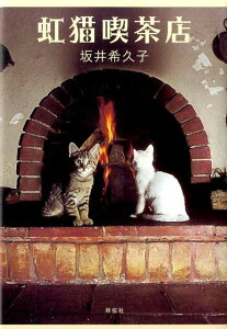 虹猫喫茶店