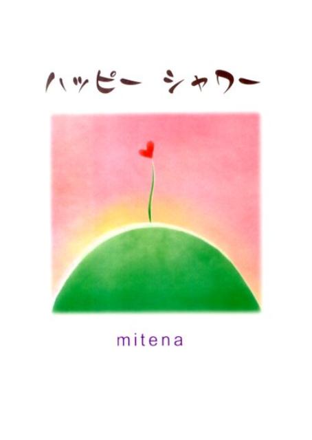 ハッピーシャワー