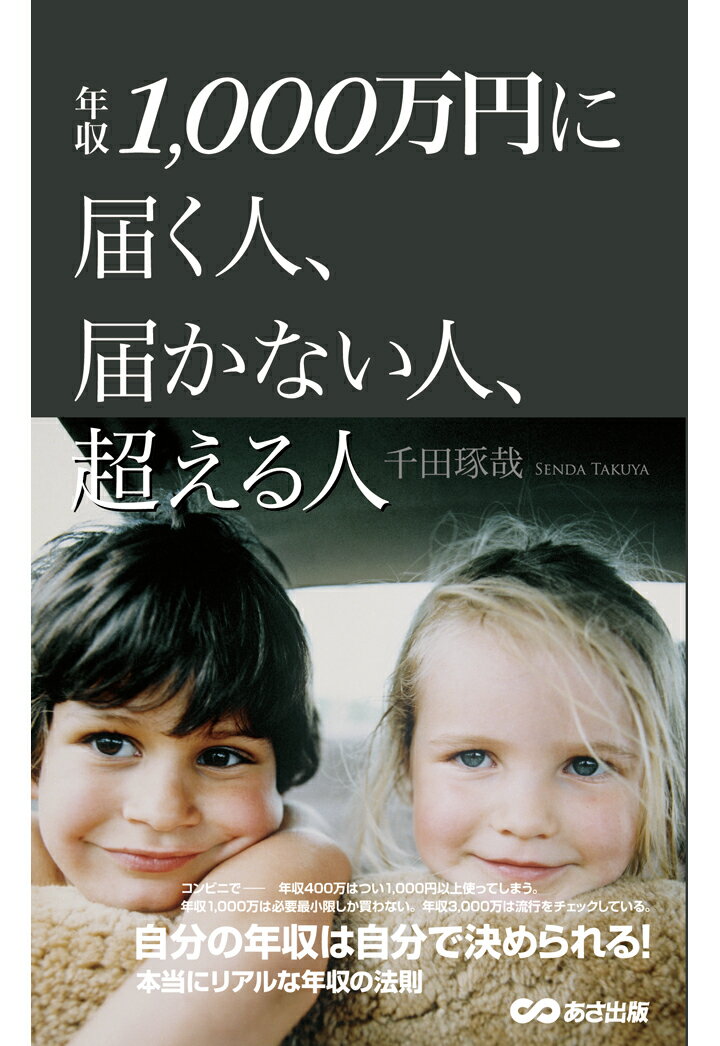 【POD】年収1,000万円に届く人、届かない人、超える人【POD】