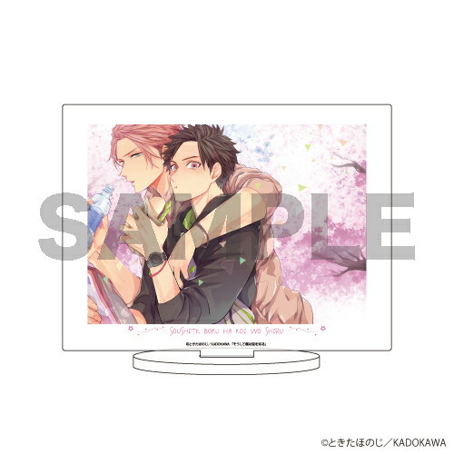 キャラアクリルフィギュア「ときたほのじ先生」04/そうして僕は恋を知る【グッズ】