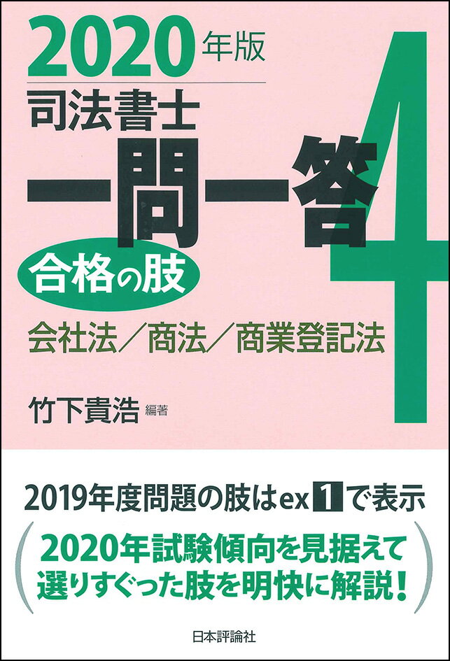 司法書士一問一答 合格の肢4