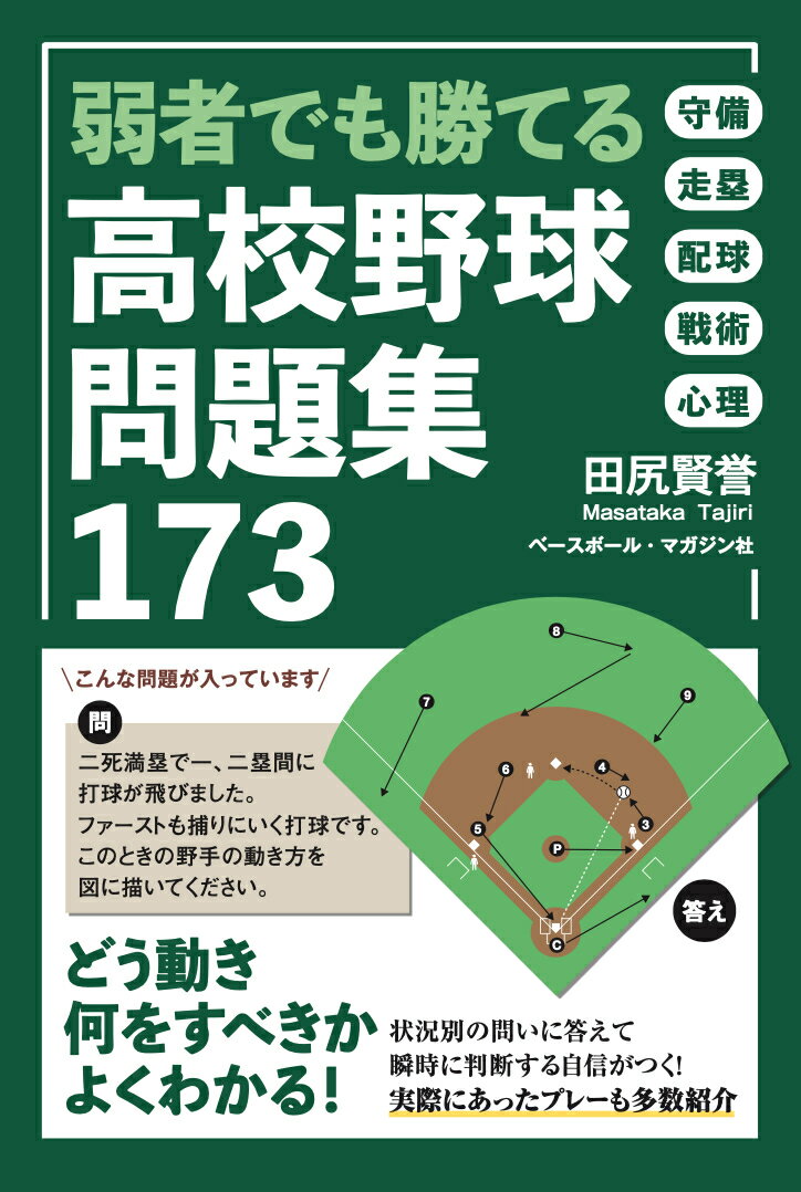 高校野球問題集173