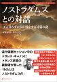 退行催眠セッション中のドロレス・キャノンにトランス状態の被験者が言った。「わたしはノストラダムスだ」。時空を超えて邂逅したノストラダムスとドロレス・キャノン。第三次世界大戦、そしてその荒廃から世界を救う未来の英雄…。壮大なる予言詩の謎がいま明かされる。