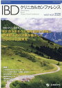 IBDクリニカルカンファレンス(vol.2 no.2 202...
