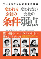 変われる会社の条件変われない会社の弱点