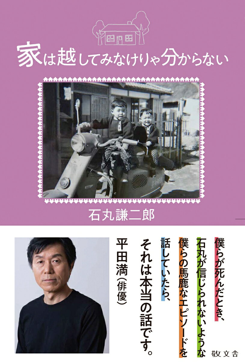 家は越してみなけりゃ分からない
