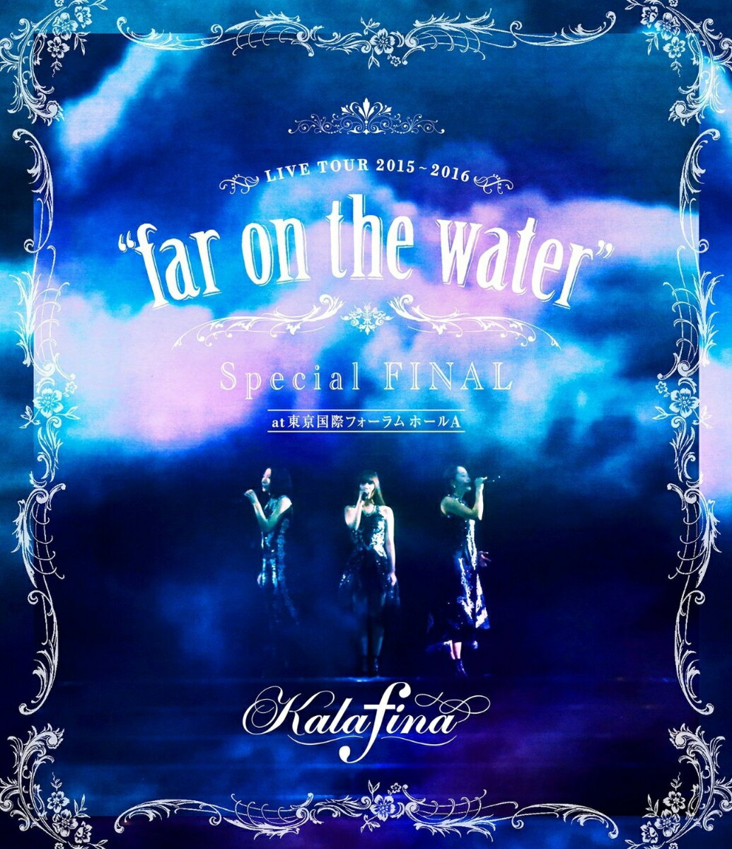 楽天楽天ブックスKalafina LIVE TOUR 2015～2016 “far on the water” Special FINAL at 東京国際フォーラムホールA【Blu-ray】 [ Kalafina ]