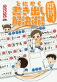 赤すぐみんなの体験記で大人気！ママさん漫画家が捧ぐ、家庭問題でお困りのママたちを助ける超お役立ちメソッド！