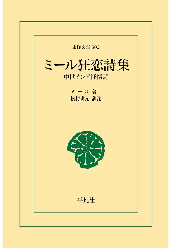 【POD】ミール狂恋詩集