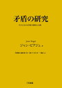 矛盾の研究 [ ジャン・ピアジェ ]