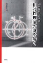 20世紀最大の事故 窪田登司 郁朋社ソウタイセイ リロン ノ ナゾ オ トク クボタ,タカシ 発行年月：2010年03月 ページ数：191p サイズ：単行本 ISBN：9784873024646 窪田登司（クボタタカシ） 1940年生まれ。岡山県岡山市出身。1964年東京電機大学電気通信工学科卒。1972年NHK出版「電波科学」誌で評論家としてデビュー。現在フリーの科学技術、エレクトロニクス技術ライター。音響芸術専門学校講師（ディジタル技術講座担当）（本データはこの書籍が刊行された当時に掲載されていたものです） 第1章　特殊相対性理論（仮定から生まれた相対性理論／等速直線運動と絶対静止／光速度不変の原理　ほか）／第2章　一般相対性理論（一般相対性原理／エディントン卿の観測／光の進路の曲がり　ほか）／第3章　相対光速度説（論説）（「光速度不変の原理」の数学的な欠陥／相対光速度の概念／応用例） ニュートン力学、マックスウェル電磁力学、量子力学の三者を浸食し続けてきたアインシュタインの相対性理論。相対論に代わる相対光速度説が現代物理学を救うことになるか。 本 科学・技術 物理学