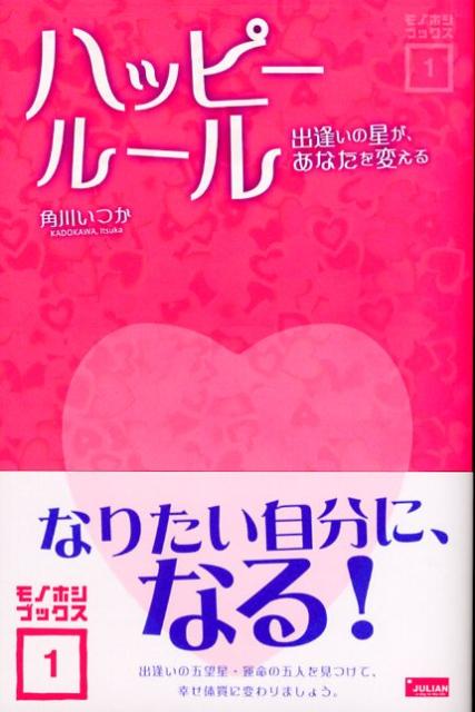 ハッピールール