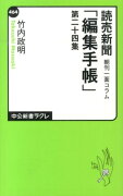 読売新聞「編集手帳」（第24集）