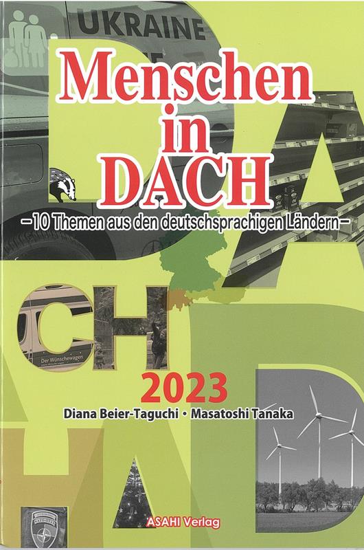 DACH・トピックス10（2023年度版）