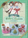 ルルとララの手作りSweets（冬のお菓子） Winter　Sweets　Recipe　Book 