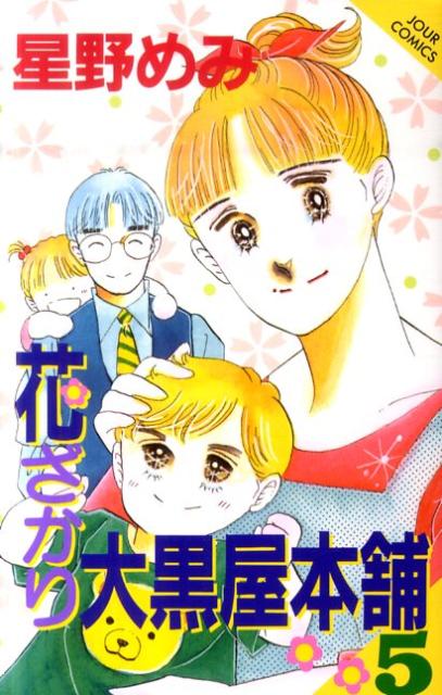 第5巻