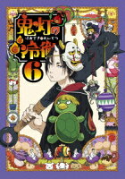 鬼灯の冷徹 6【Blu-ray】