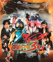 スーパーヒーロー大戦GP 仮面ライダー3号【Blu-ray】