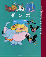 ダンボ