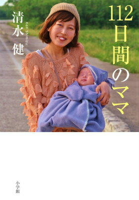 乳がんで亡くなった妻・奈緒さん（享年２９）。そのとき、長男は生後１１２日だった。関西の人気テレビキャスターが初めて明かす、家族３人の闘い。