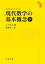 現代数学の基本概念 下