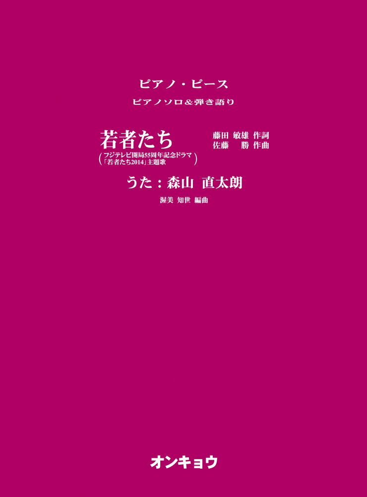 若者たち