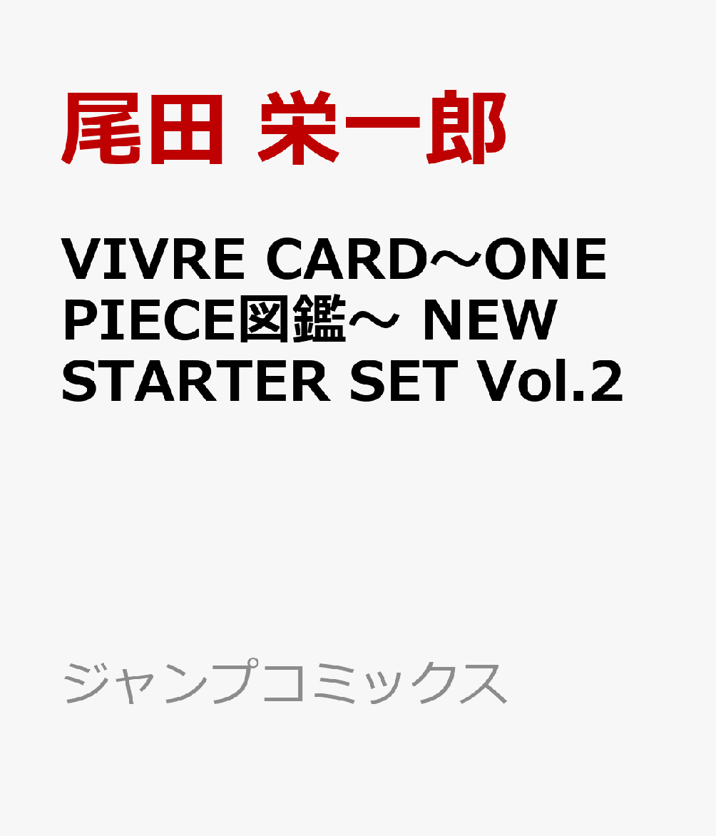 VIVRE CARD〜ONE PIECE図鑑〜 NEW STARTER SET Vol.2