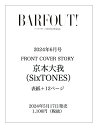 BARFOUT! バァフアウト! 2024年6月号 JUNE 2024 VOLUME 345 京…