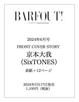 BARFOUT! バァフアウト! 2024年6月号 JUNE 2024 VOLUME 345 京本大我（SixTONES）