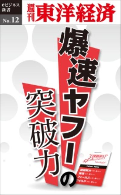 OD＞爆速ヤフーの突破力
