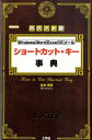 ショートカット キー事典 Windows Word Excel IE メール （I／O books） 松本美保