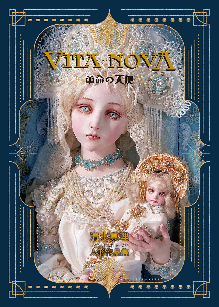 VITA NOVA〜革命の天使