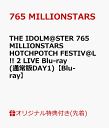 【楽天ブックス限定先着特典】THE IDOLM@STER 765 MILLIONSTARS HOTCHPOTCH FESTIV@L!! 2 LIVE Blu-r...