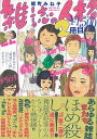 【バーゲン本】雑誌の人格 2冊目 能町 みね子