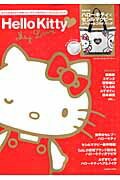 Hello Kitty・My Love すべての女の子への・ハローキティPERFECTファ （Gak ...