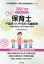 千葉市・八千代市・印旛郡市(成田市・佐倉市・八街市・印西市・白井市)の公立保育士(2021年度版) 1,540円