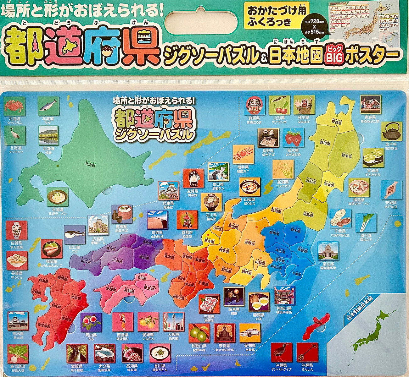 都道府県ジグソーパズル＆日本地図BIGポスター [ 永岡書店編集部 ]のサムネイル