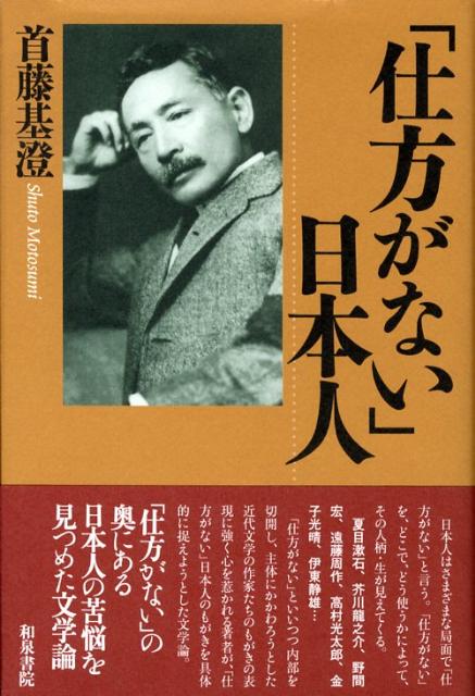 「仕方がない」日本人